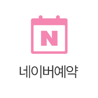 네이버 예약