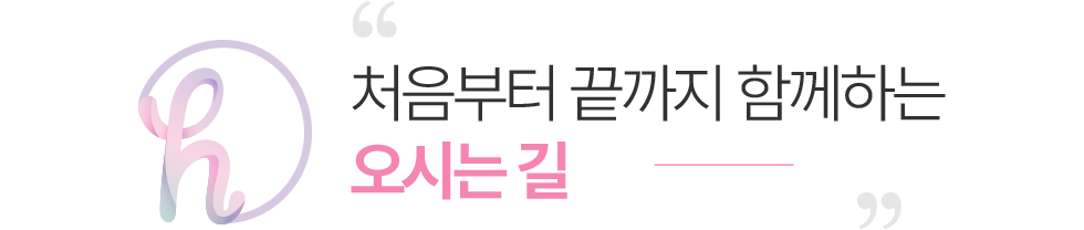 닥터황여성의원 오시는길